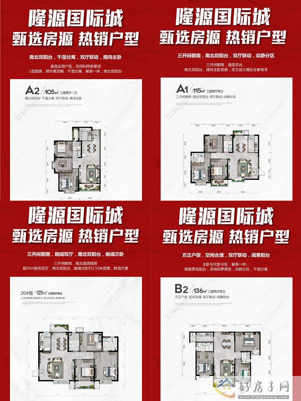 隆源国际城 热销户型强势来袭 105-145㎡臻装准现住宅(图1)