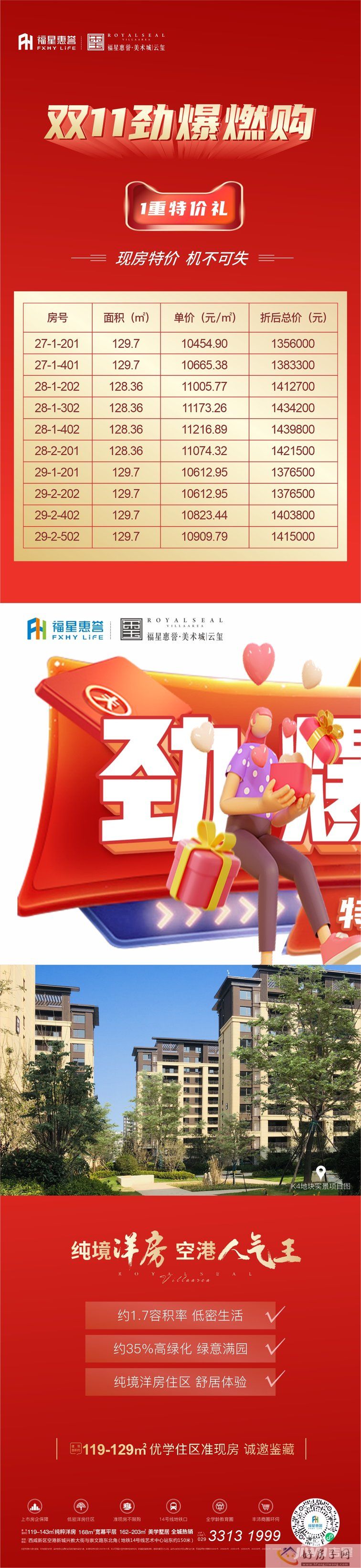 福星惠誉美术城｜云玺 约119-129㎡洋房 分秒递减(图1)