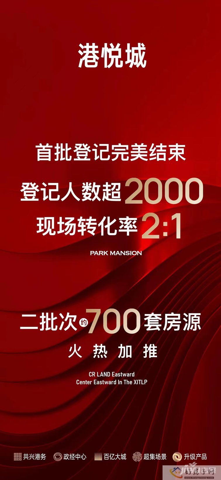 华润置地 港悦城  首批次登记火爆结束  二批次热势加推❗❗(图1)