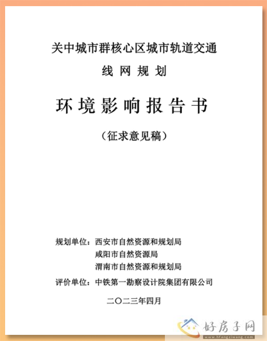 最新！西安地铁7号线布局基本明确，主要途径地点曝光！            </h1>(图1)