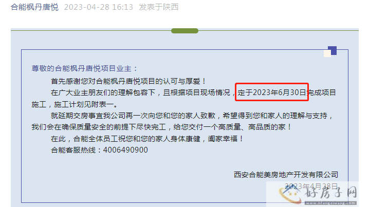 一季度超1.5万套房交付！延期五年，航天著名烂尾楼近日交房            </h1>(图4)