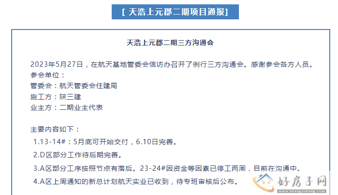 一季度超1.5万套房交付！延期五年，航天著名烂尾楼近日交房            </h1>(图2)