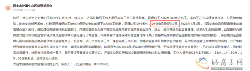 一季度超1.5万套房交付！延期五年，航天著名烂尾楼近日交房            </h1>(图6)