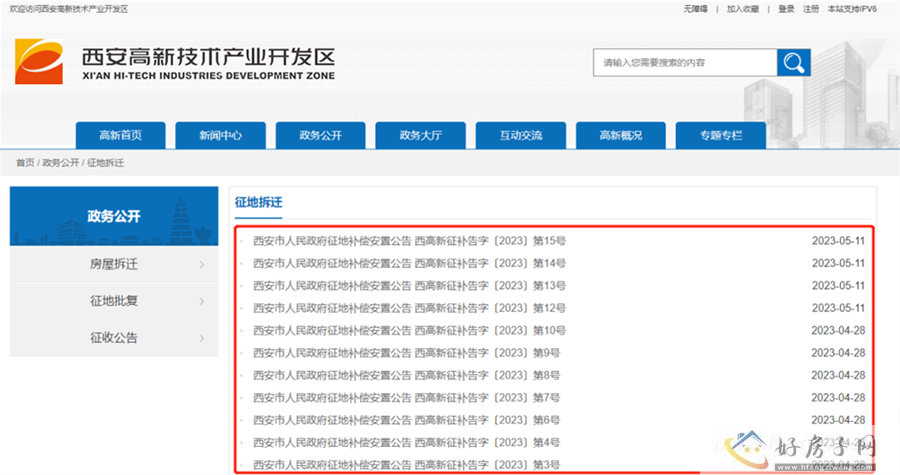 补偿1.17亿！高新1912亩地征收，涉及15个村            </h1>(图1)