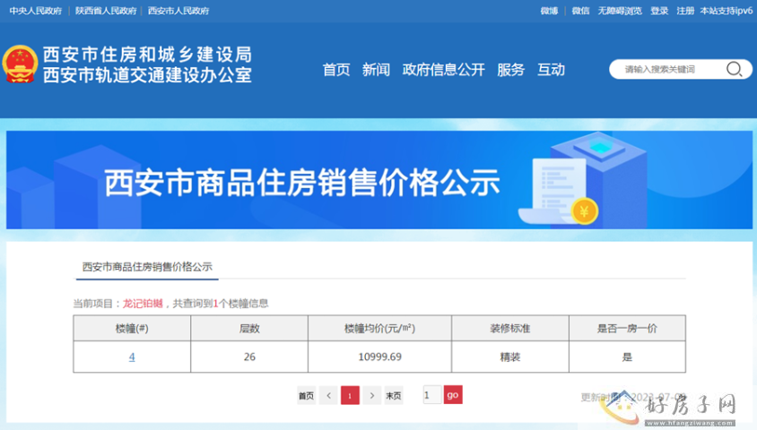 龙记铂樾价格公示：均价10999.69元/㎡            </h1>(图1)