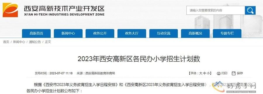 最新！西安市民办中小学招生计划公布            </h1>(图1)