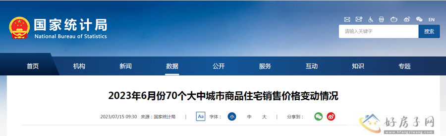 统计局：西安6月新房环比上涨 0.3%            </h1>(图1)