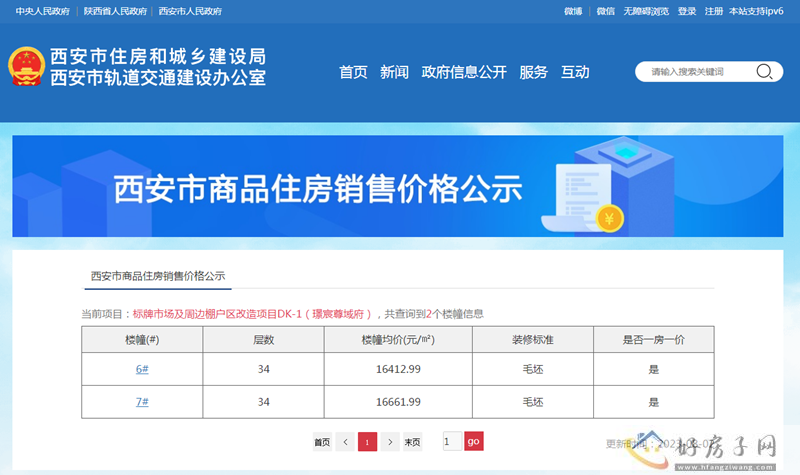 璟宸尊域府值得买吗？璟宸尊域府6#、7#楼价格已公示            </h1>(图1)