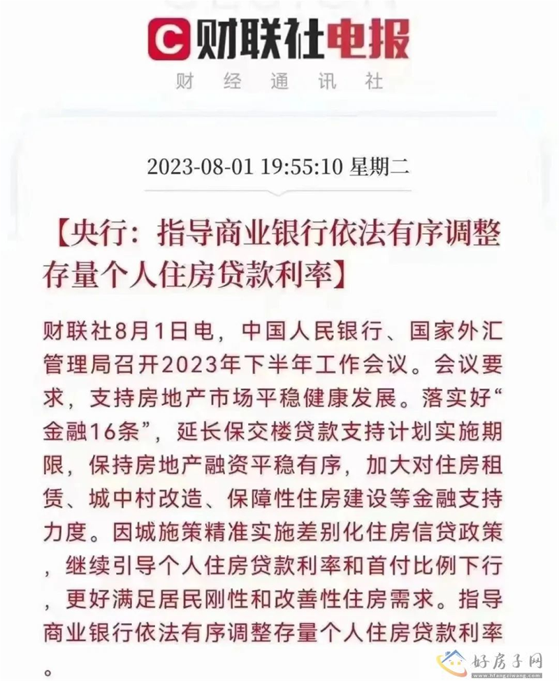 央行发声 下调存量房贷款利率！百万贷款可省40万            </h1>(图1)