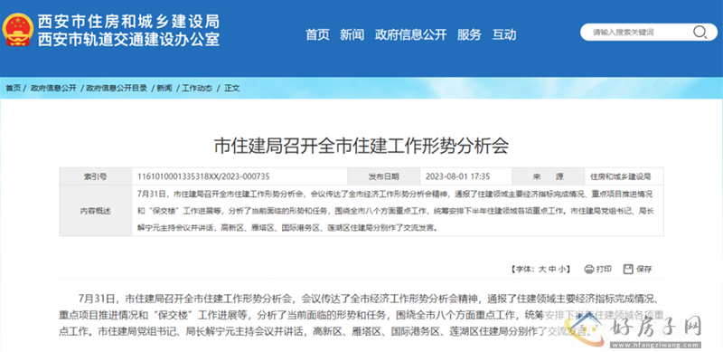 官方最新发布！西安楼市即将实行“现房销售模式”？            </h1>(图1)