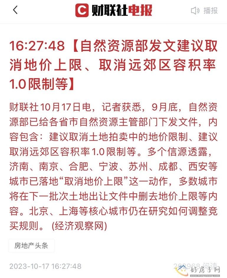 重磅突发！取消地价上限            </h1>(图1)