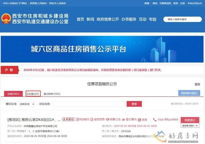 6月1日西安楼盘最新消息 西安最新楼盘价格 西安最新楼盘意向登记            </h1>(图1)